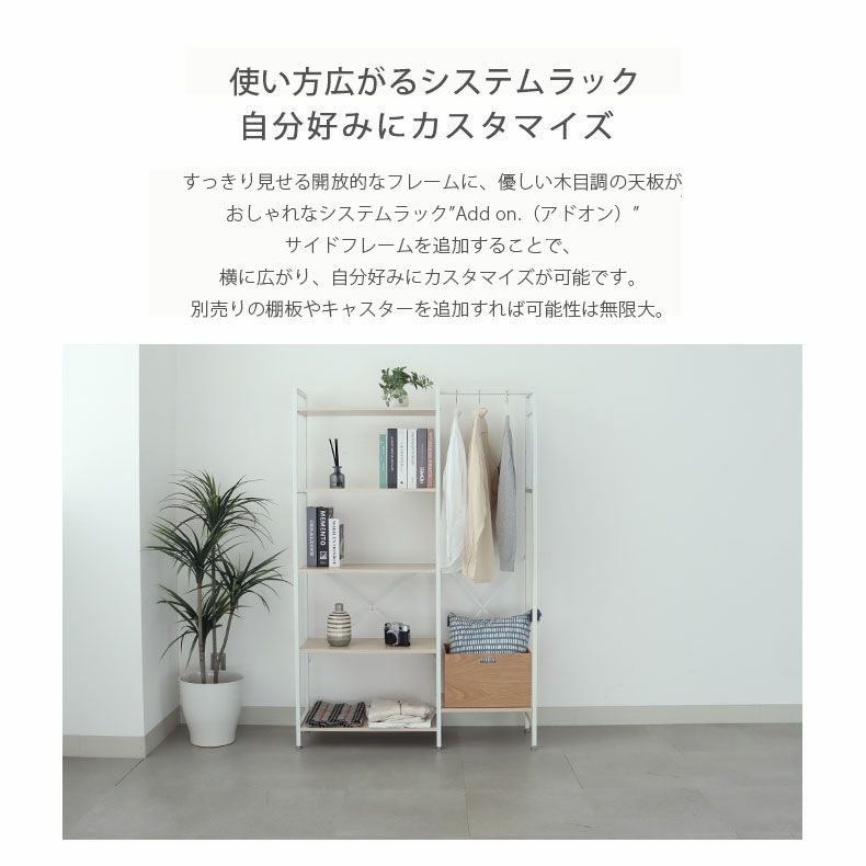 収納棚 | 追加フレーム1本 高さ158cmタイプ アドオン