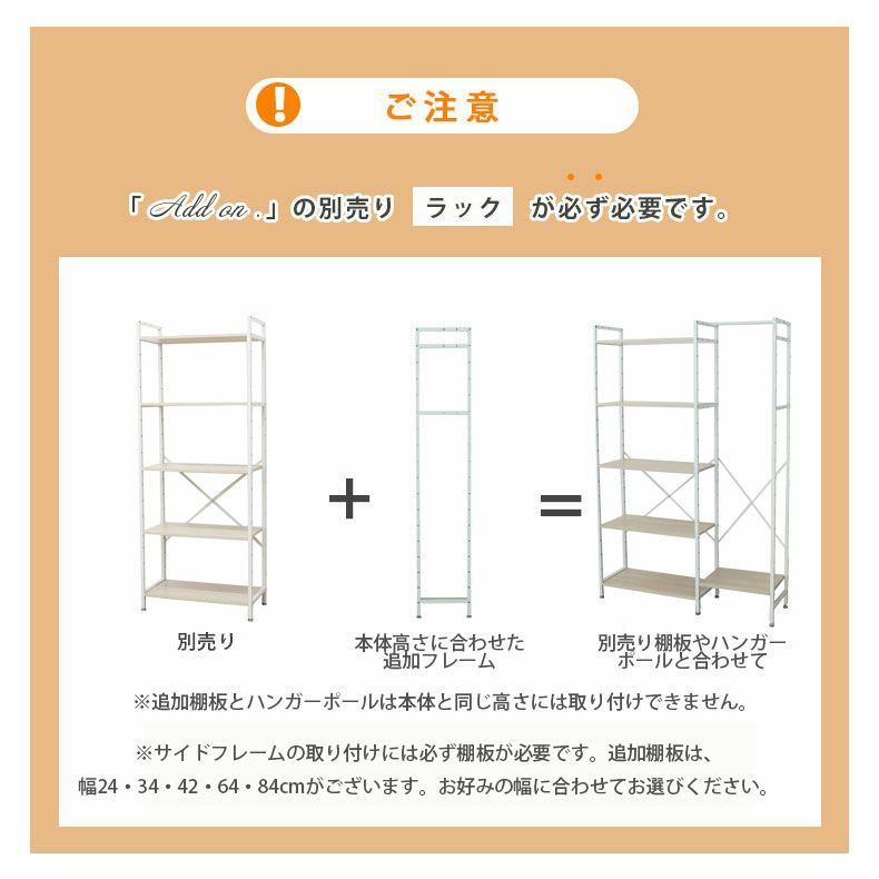 収納棚 | 追加フレーム1本 高さ158cmタイプ アドオン