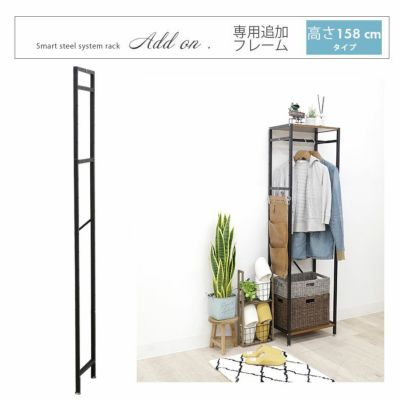 追加フレーム1本 高さ158cmタイプ アドオンのサムネイル
