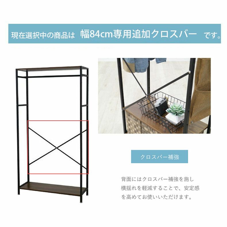 収納棚 | クロスバーセット 幅64cmタイプ アドオン