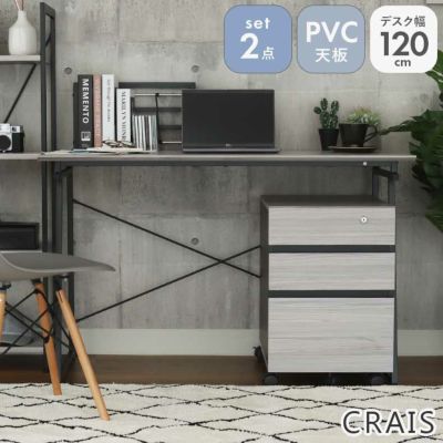 120cm幅 デスク ワゴンセット クレイスのサムネイル