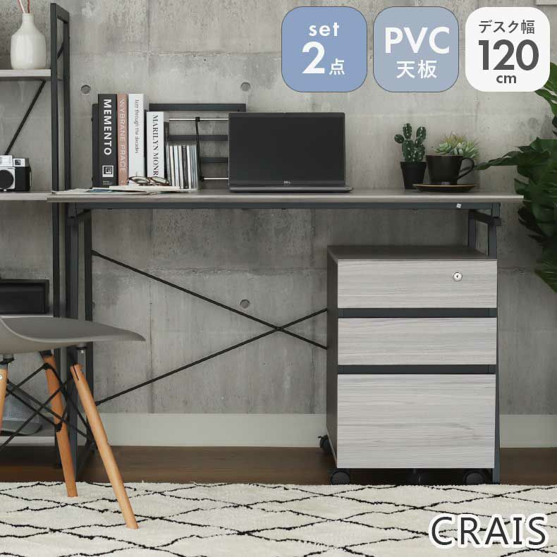 120cm幅 デスク ワゴンセット クレイスのサムネイル