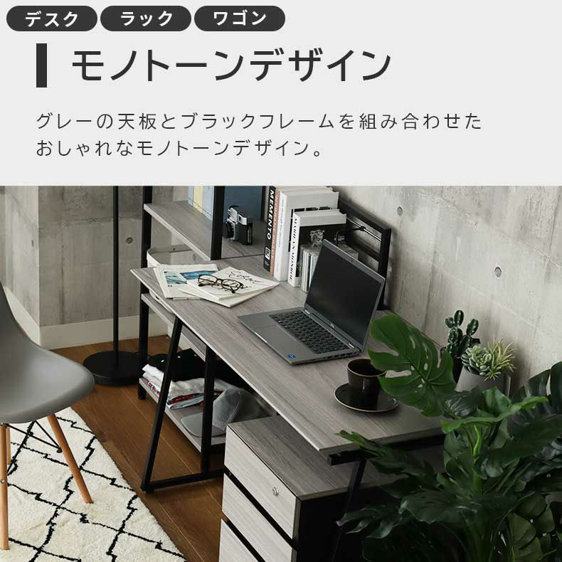 デスク | 120cm幅 デスク ワゴンラックセット クレイス