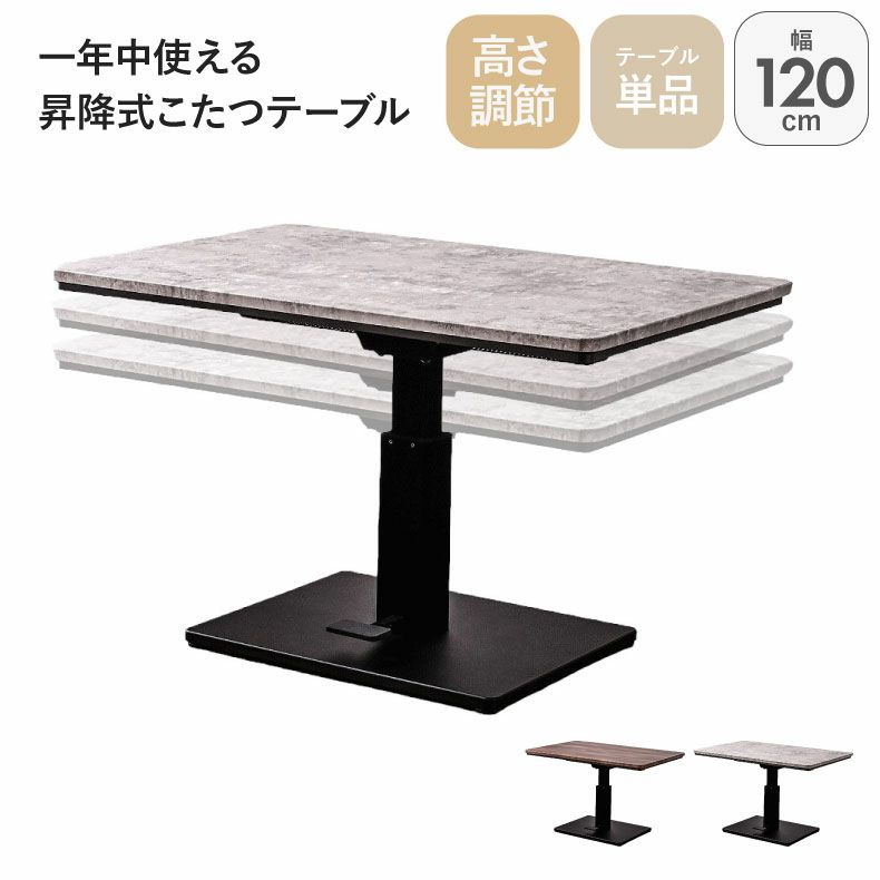 幅120cm 昇降こたつ MDT-04のサムネイル