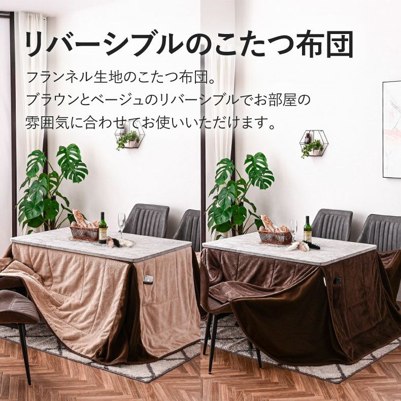 こたつテーブル | 幅120cm 昇降こたつ ハイコタツ用布団付き MDT-04