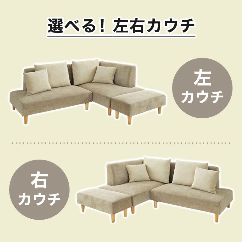 コーナーソファ | 3人掛け コーナーソファ シュクレ2