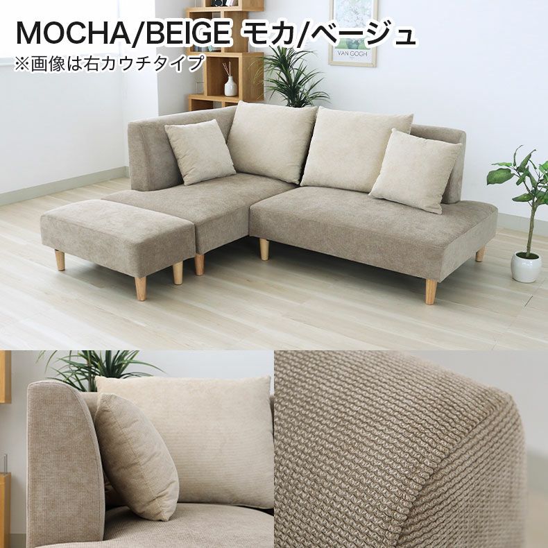 コーナーソファ | 3人掛け コーナーソファ シュクレ2