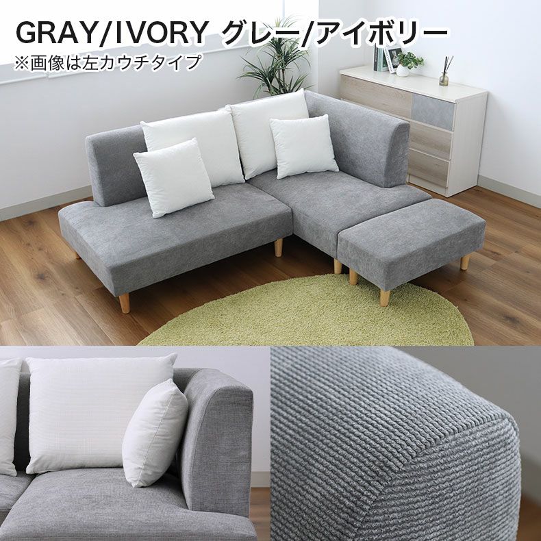 コーナーソファ | 3人掛け コーナーソファ シュクレ2