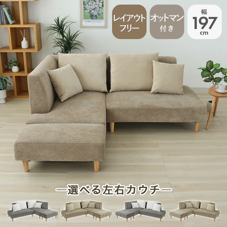 コーナーソファ | 3人掛け コーナーソファ シュクレ2