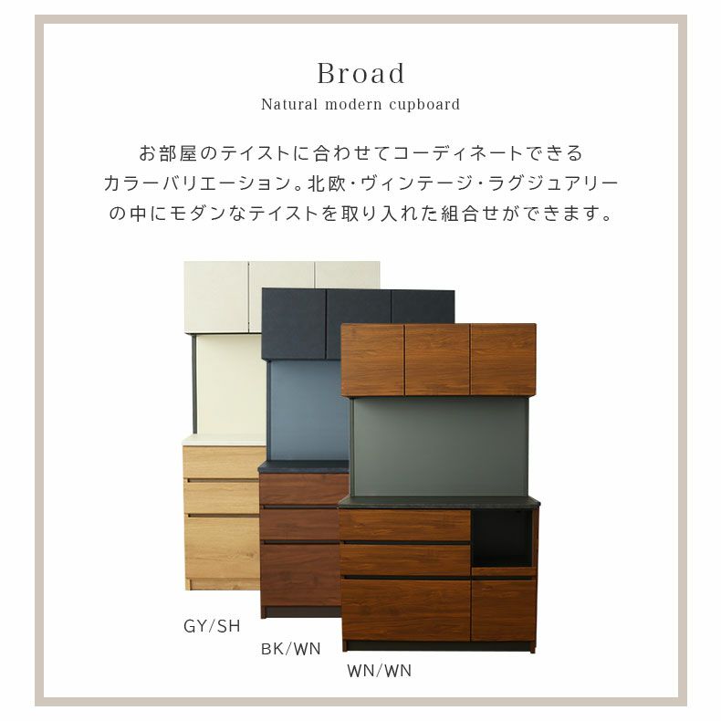 食器棚 | 幅120cm オープンタイプ コンセント付食器棚 ブロード