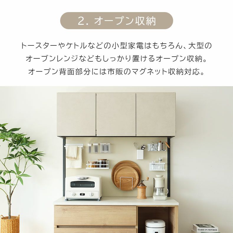 幅120cm オープンタイプ コンセント付食器棚 ブロード