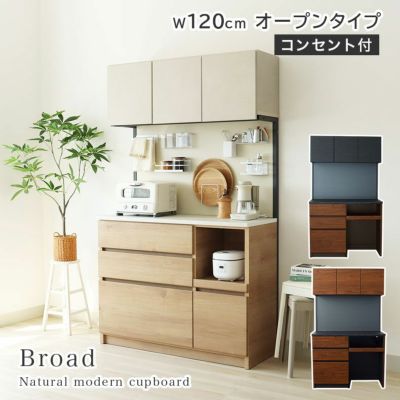 幅120cm オープンタイプ コンセント付食器棚 ブロードのサムネイル