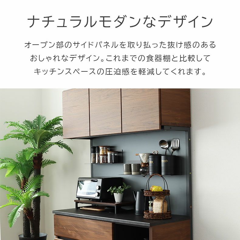 幅120cm 可動オープンタイプ コンセント付食器棚 ブロード