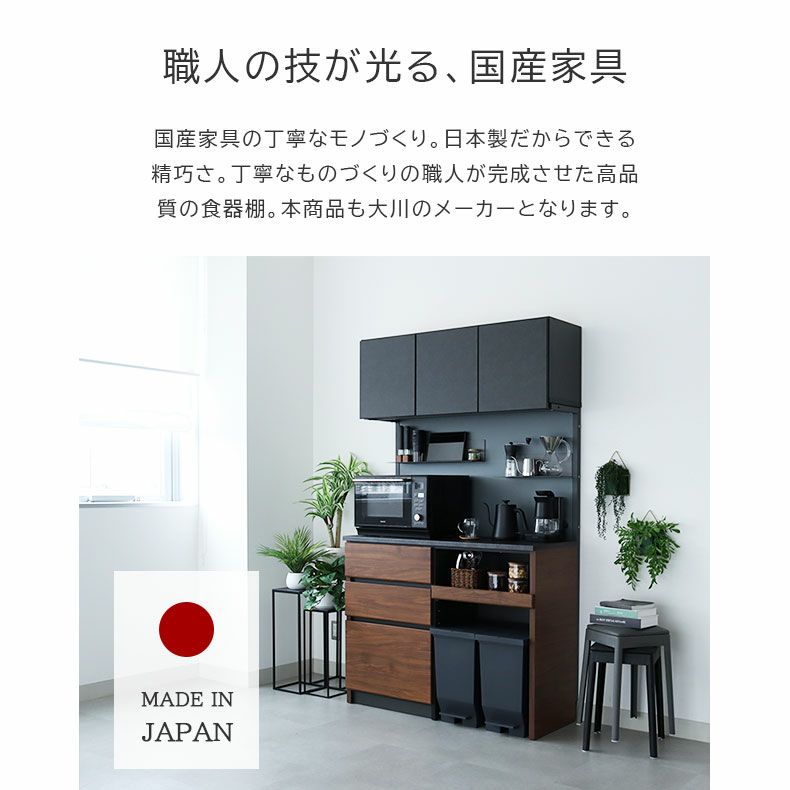 幅120cm 可動オープンタイプ コンセント付食器棚 ブロード