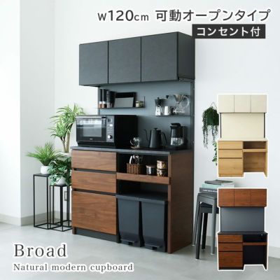 幅120cm 可動オープンタイプ コンセント付食器棚 ブロードのサムネイル
