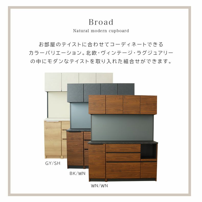 食器棚 | 幅160cm オープンタイプ 食器棚 ブロード