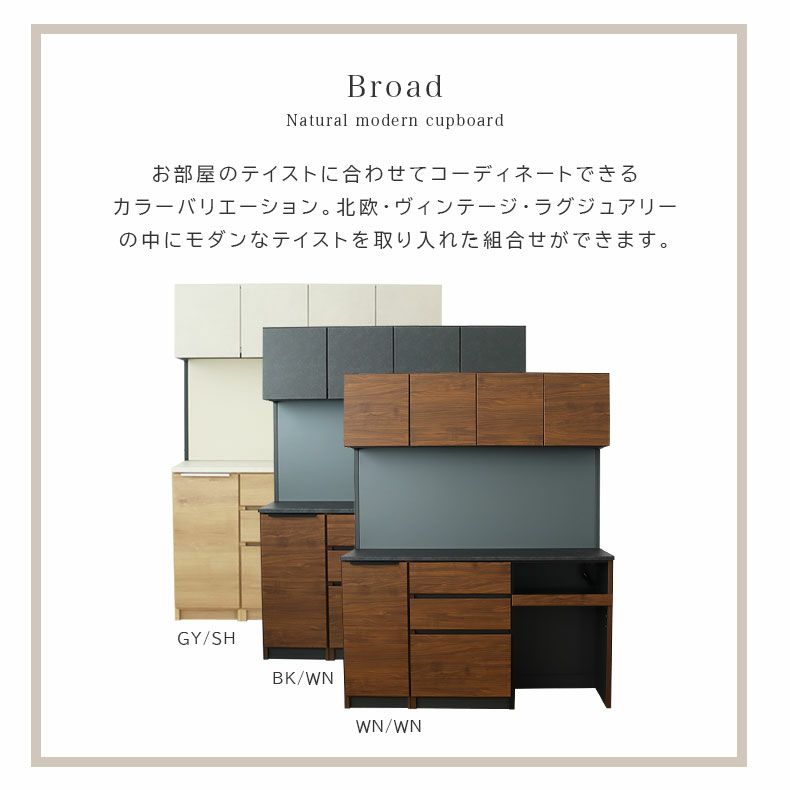 食器棚 | 幅160cm 可動オープンタイプ 食器棚 ブロード