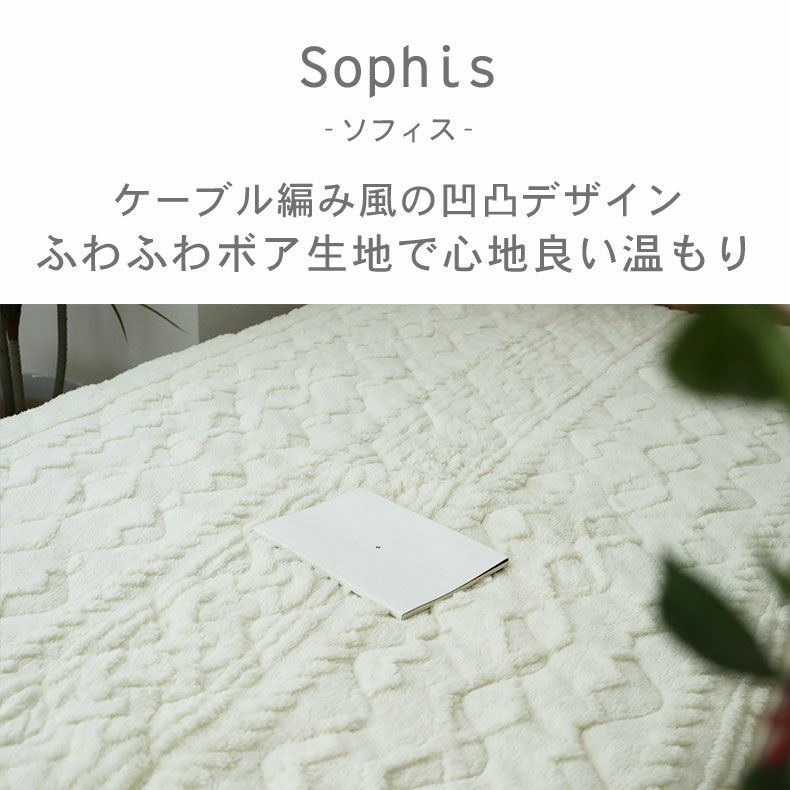 敷き布団カバー | 敷きパッド ソフィス