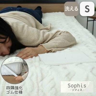 敷きパッド ソフィスのサムネイル