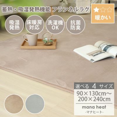 ラグ マナヒートのサムネイル