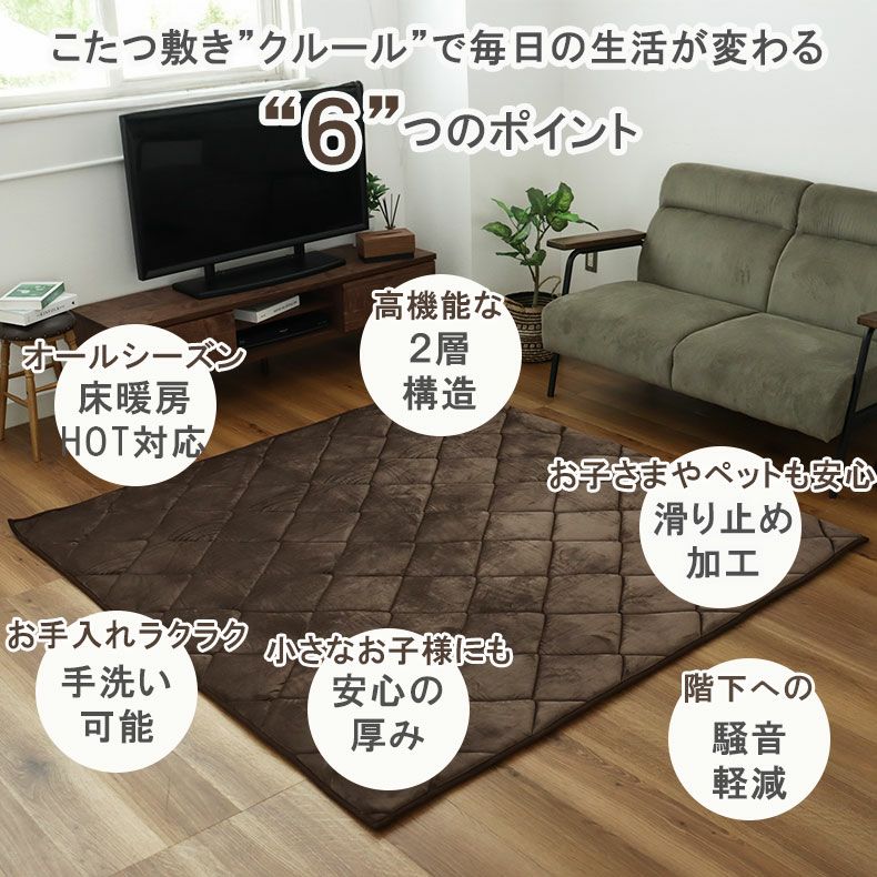 無地ラグ | こたつ敷き布団 クルール2