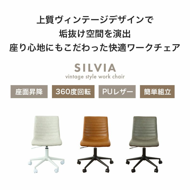 デスクチェア | デスクチェア シルビア