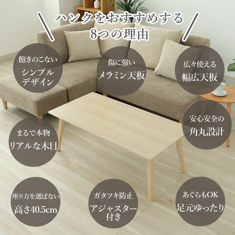 リビングテーブル・サイドテーブル | センターテーブル ハンク