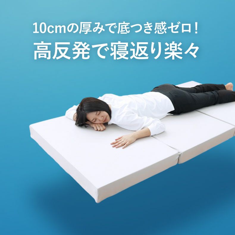 ウレタン・折りたたみマットレス | 高反発マットレス バリュー2