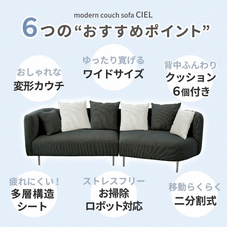 おしゃれなカウチソファ | カウチソファ シエル