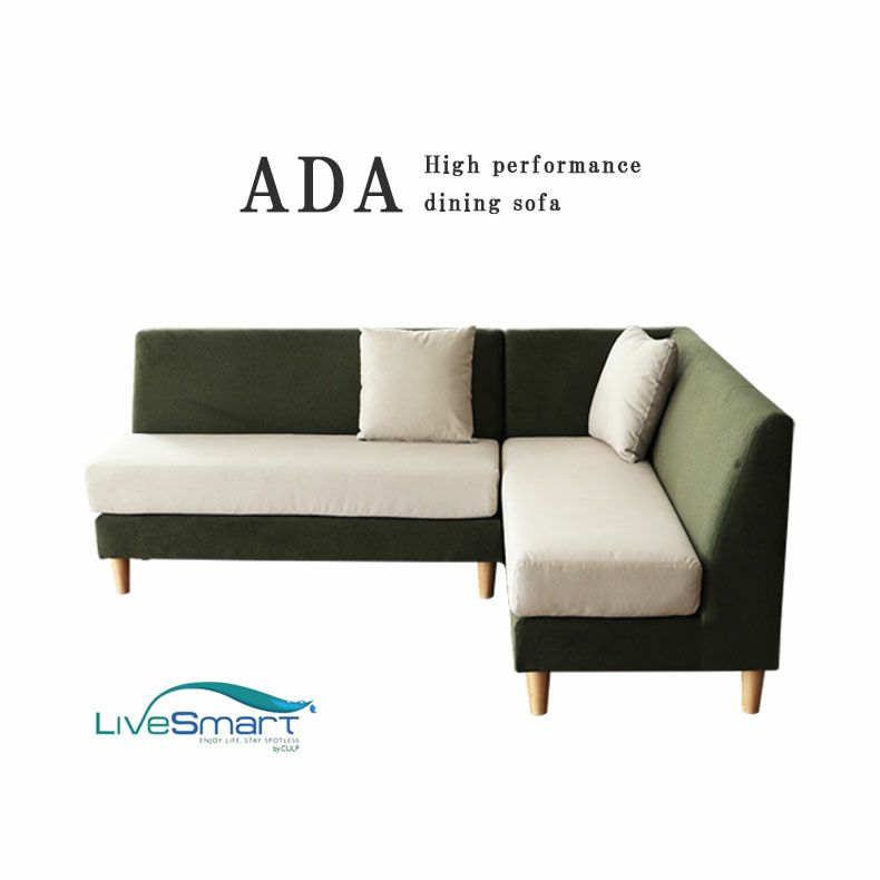 ダイニングベンチ | LDソファセット ダイニングソファ ペット 撥水 おしゃれ カウチ エイダ
