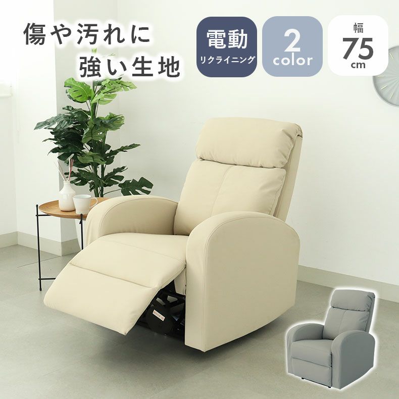 1人用電動リクライナー レーニア3のサムネイル