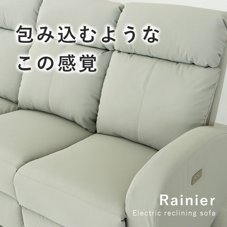 電動ソファ | 3人用電動リクライナー レーニア3