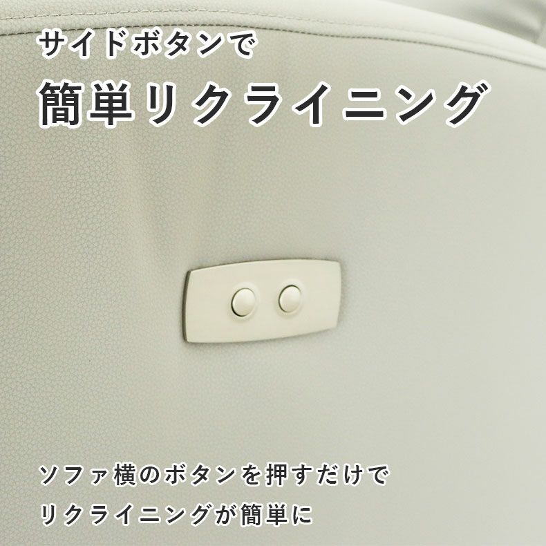 電動ソファ | 3人用電動リクライナー レーニア3