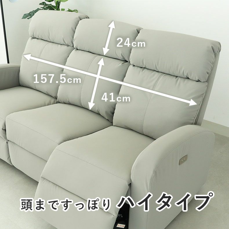 電動ソファ | 3人用電動リクライナー レーニア3