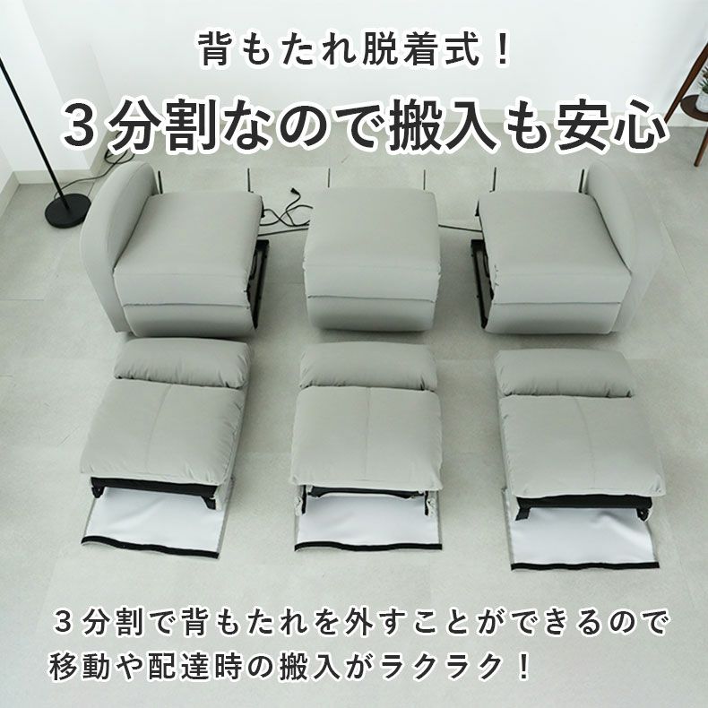 電動ソファ | 3人用電動リクライナー レーニア3