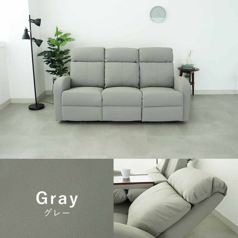 電動ソファ | 3人用電動リクライナー レーニア3