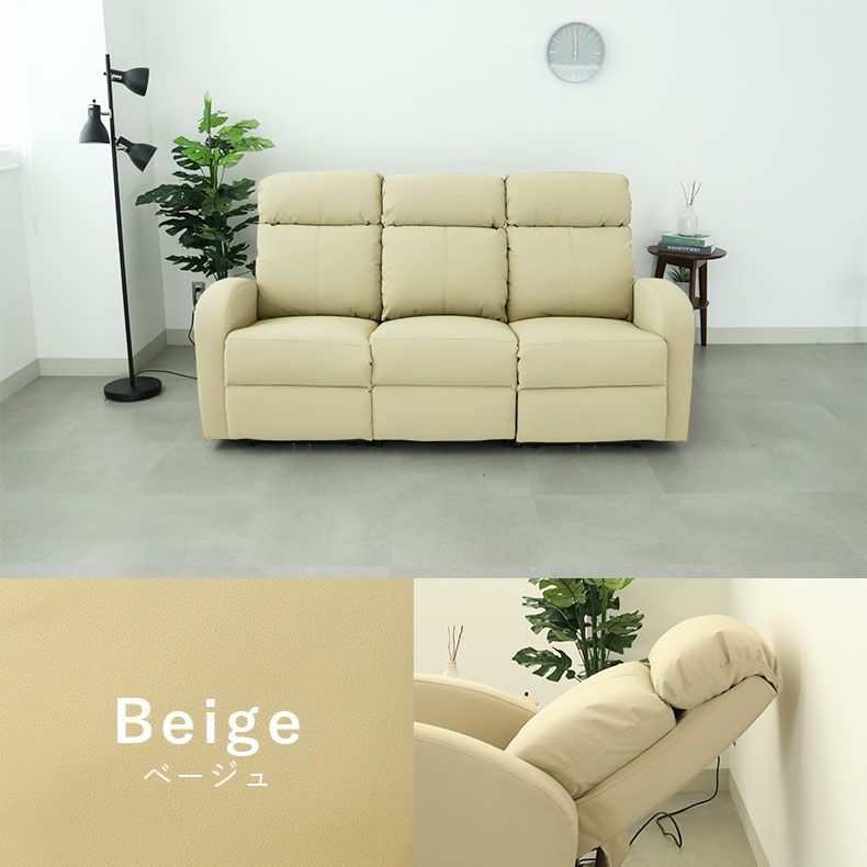 電動ソファ | 3人用電動リクライナー レーニア3