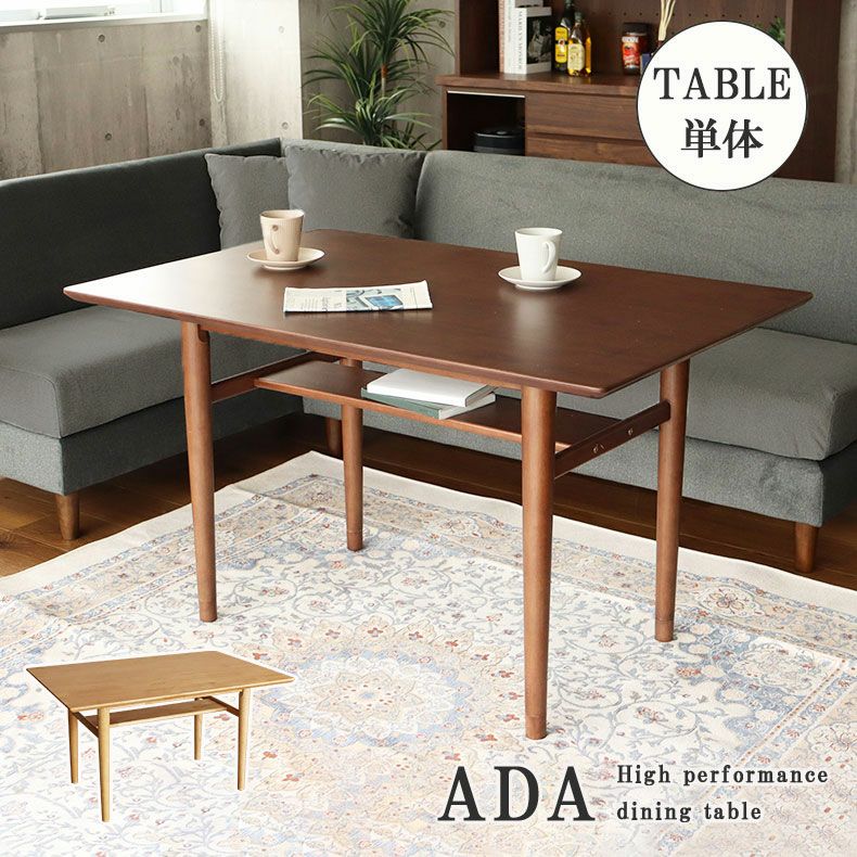 ダイニングテーブル | 4人用 幅120cm LDテーブル エイダ