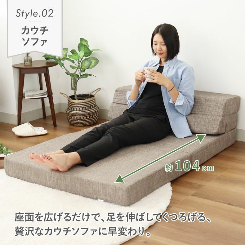 ウレタン・折りたたみマットレス | シングル サイズ ソファマットレス モード