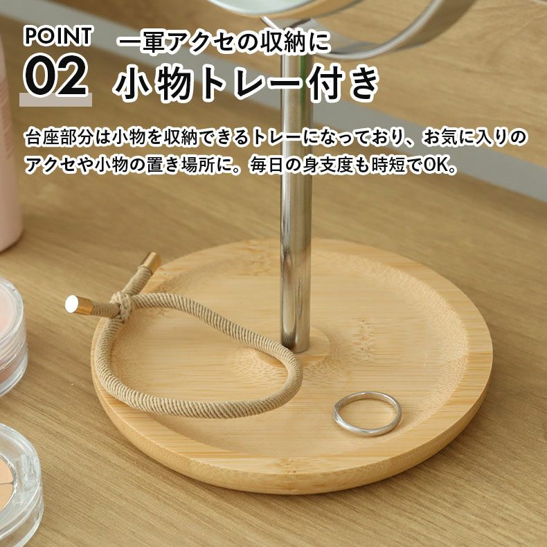 ミラー・コスメ収納 | 卓上スタンドミラー バンブーシルバー