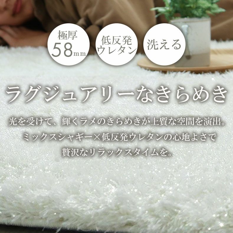無地ラグ | 低反発ラグ シャンティア