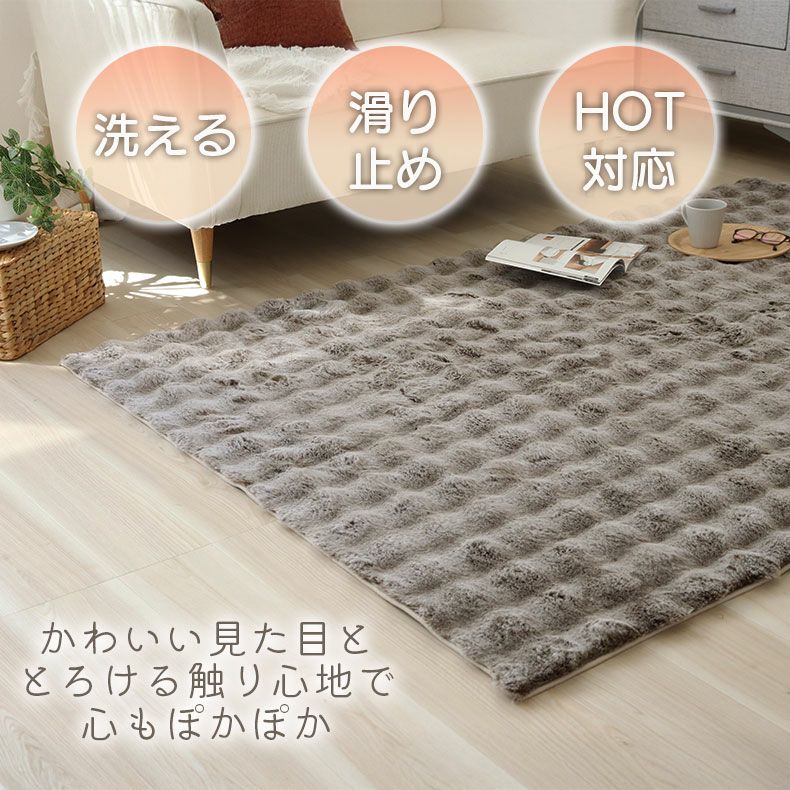 無地ラグ | ふわふわラグ バブルファー