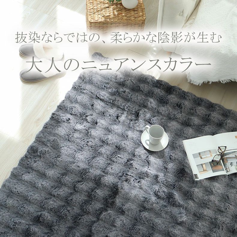 無地ラグ | ふわふわラグ バブルファー