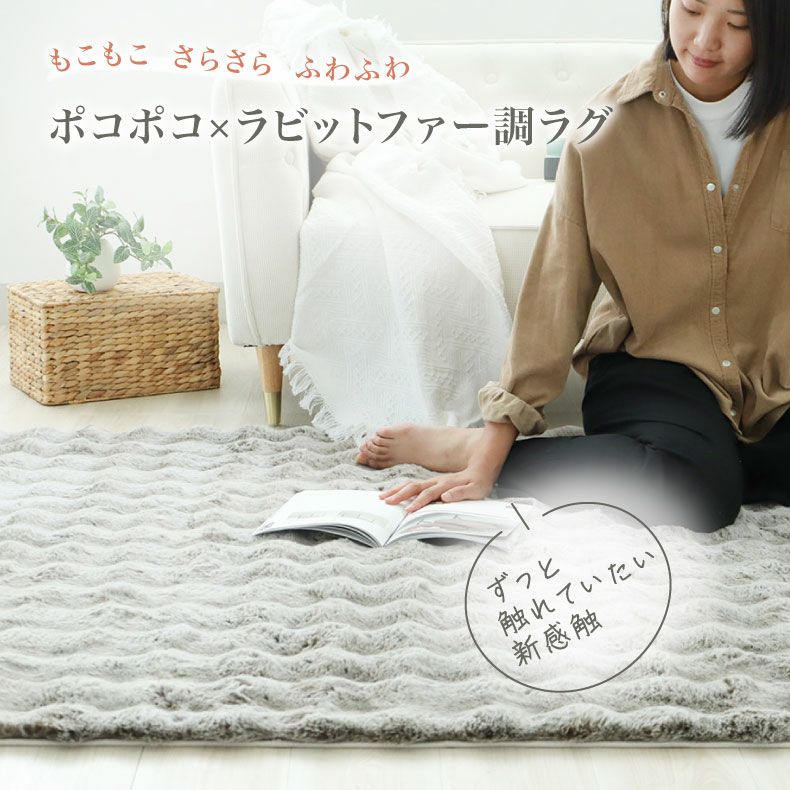 無地ラグ | ふわふわラグ バブルファー
