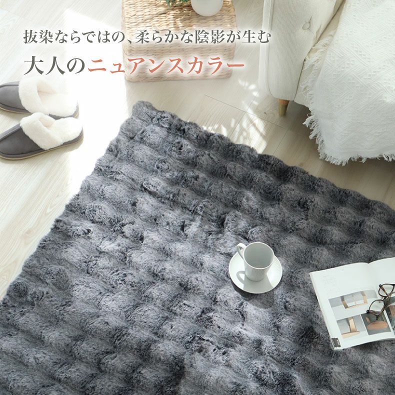 無地ラグ | ふわふわラグ バブルファー