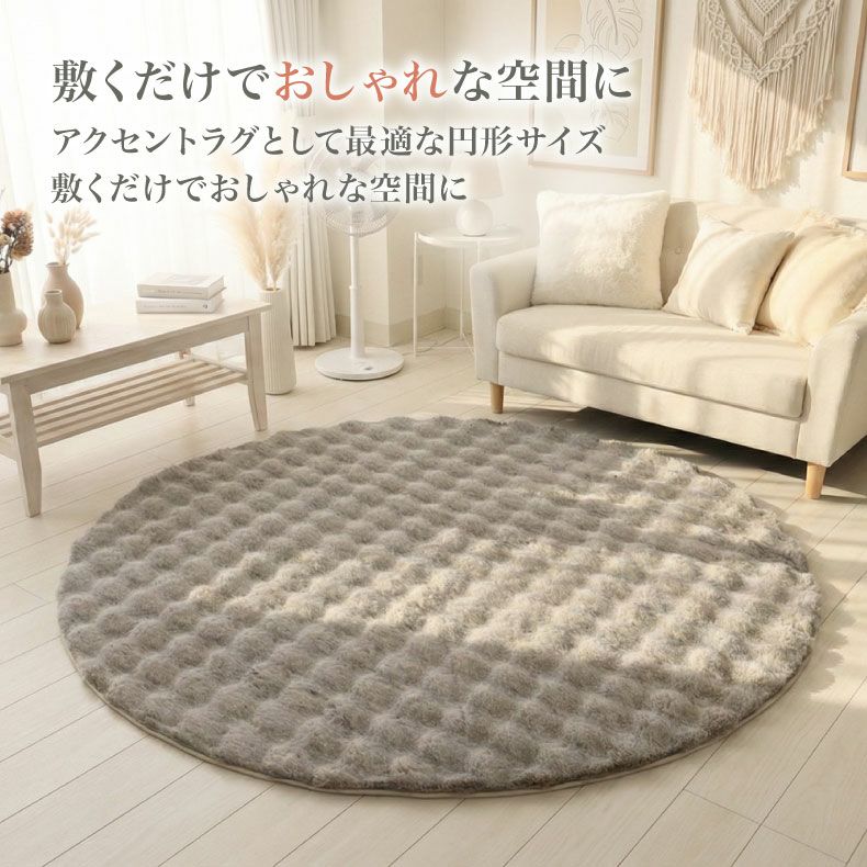 無地ラグ | ふわふわラグ バブルファー