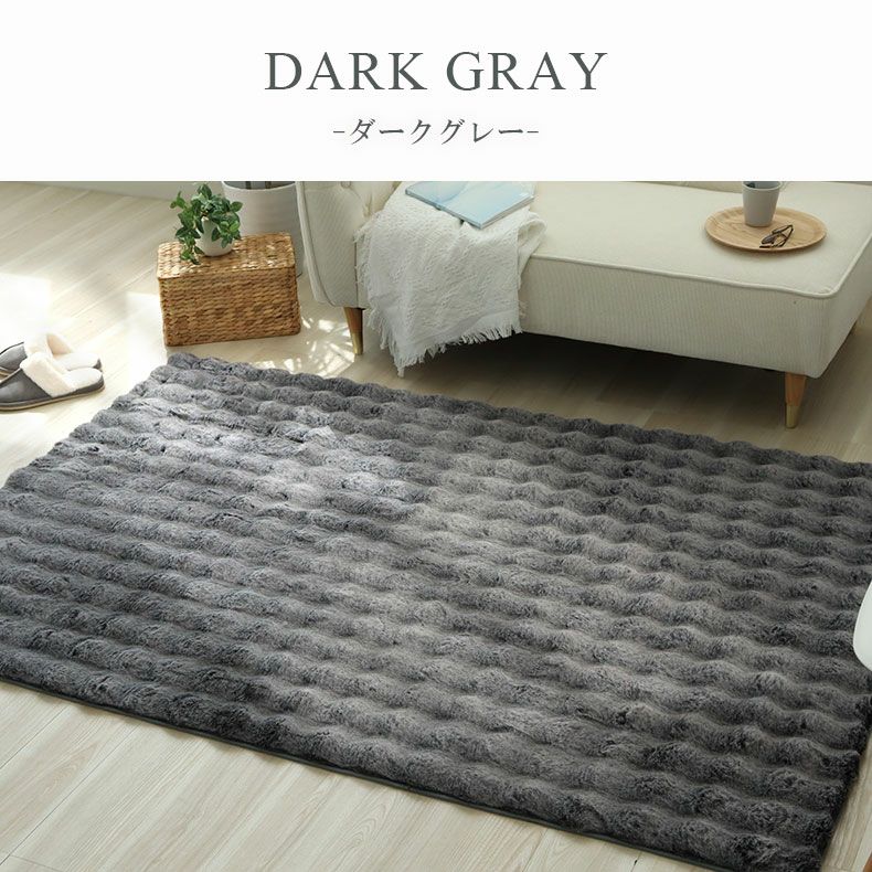 無地ラグ | ふわふわラグ バブルファー