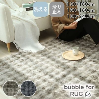 ふわふわラグ バブルファーのサムネイル