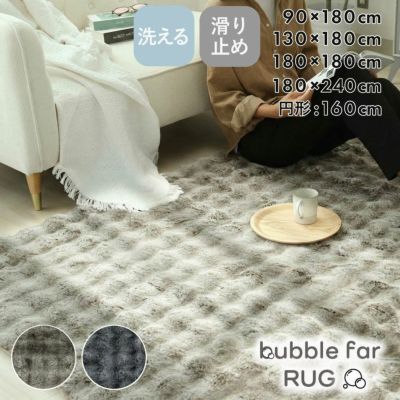 ふわふわラグ バブルファーのサムネイル