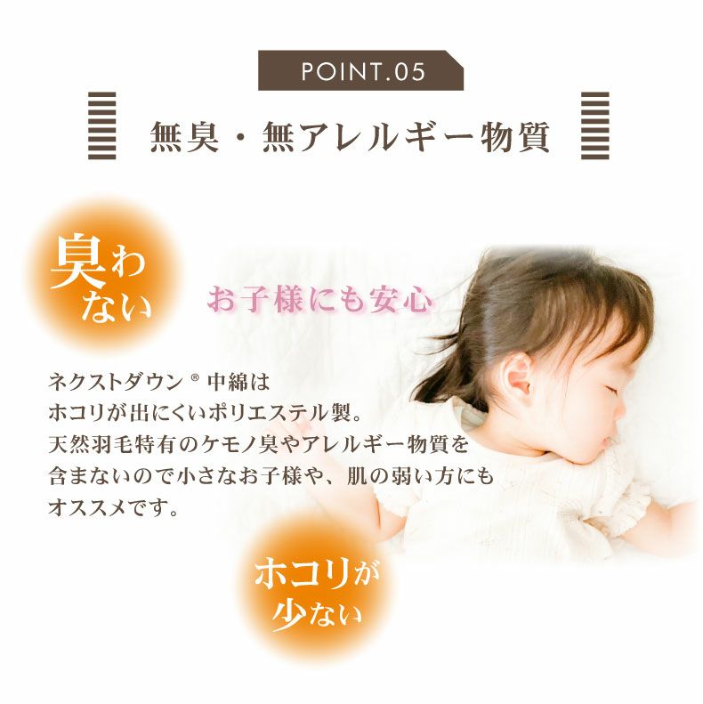 掛け布団・羽毛布団 | 次世代 掛け布団 ネクストダウン2